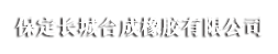 保定开云真人合成橡胶有限公司